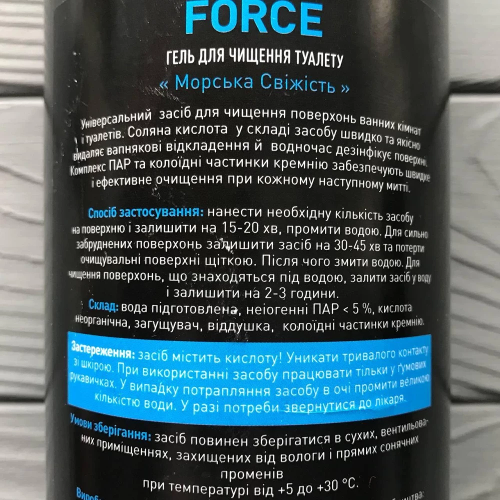 Гель для чищення туалету “Force“ Морська свіжість 1,0кг ПЕ пляшка