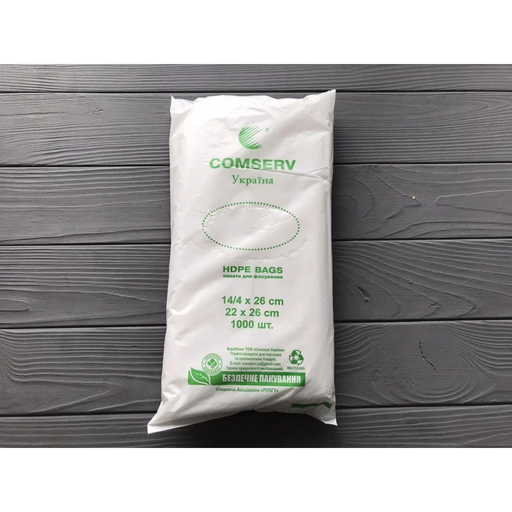 Пакет фасовка Comserv 14x26 см (1000шт)