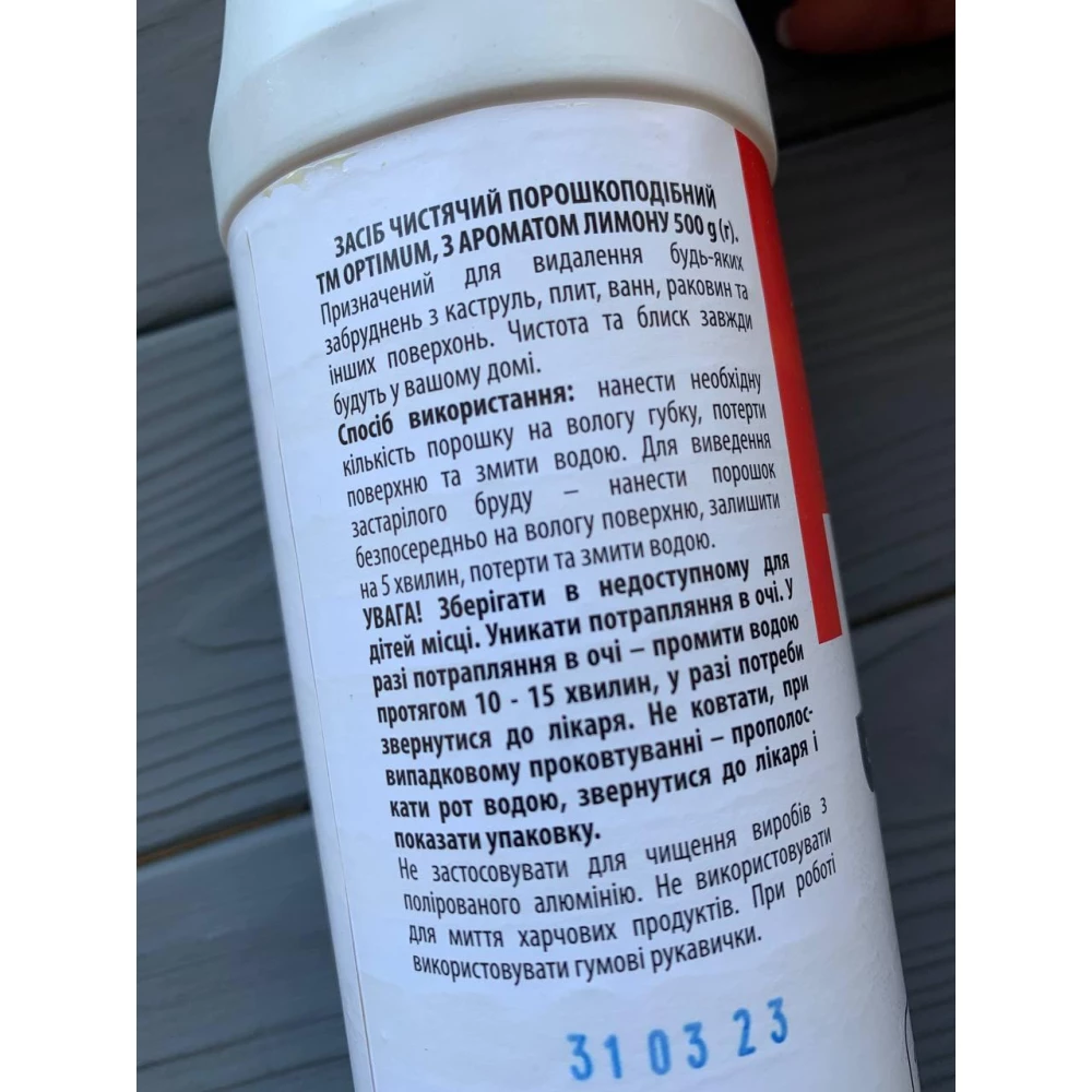 OPTIMUM Засіб чистячий порошкоподібний з ароматом Лимону 500г (24шт/ящ)