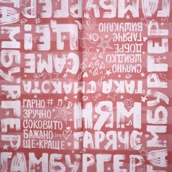 Бумага оберточная для гамбургеров 1880