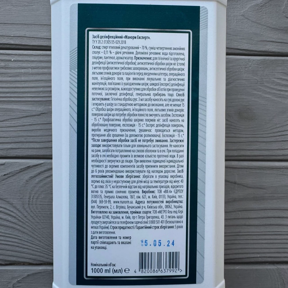 Антисептик з дозатором 1л