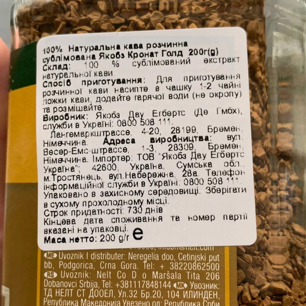 Кава Якобс розчинна Gold 200г