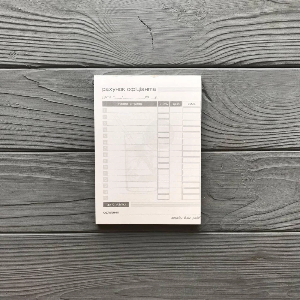 Рахунок офіціанта паперовий з копіркою А6