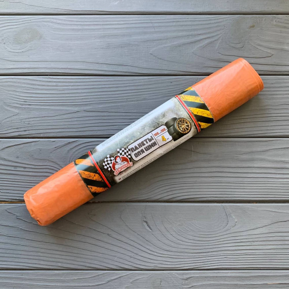 Пакети для автомобільних шин “Помічниця“ помаранчеві  1х1м. (4шт/уп|45уп/ящ)